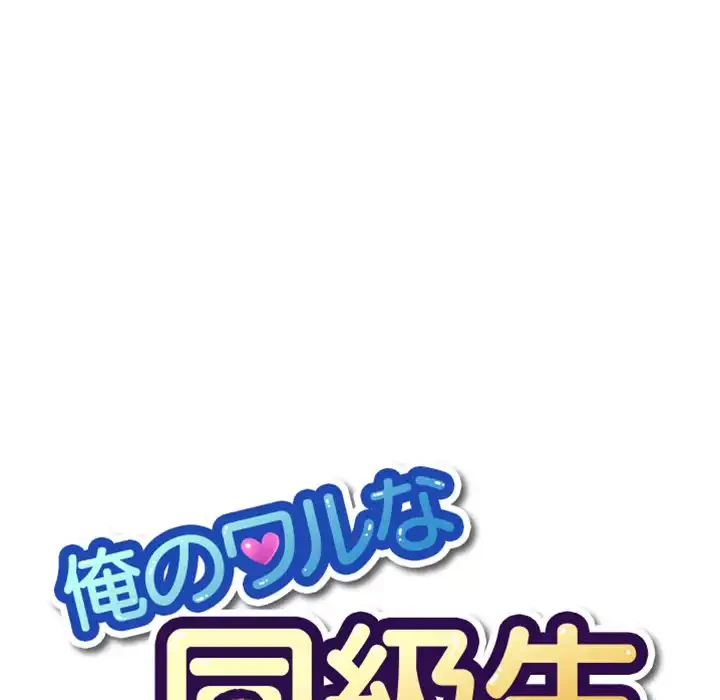 俺のワルな同級生 第129話 - 10