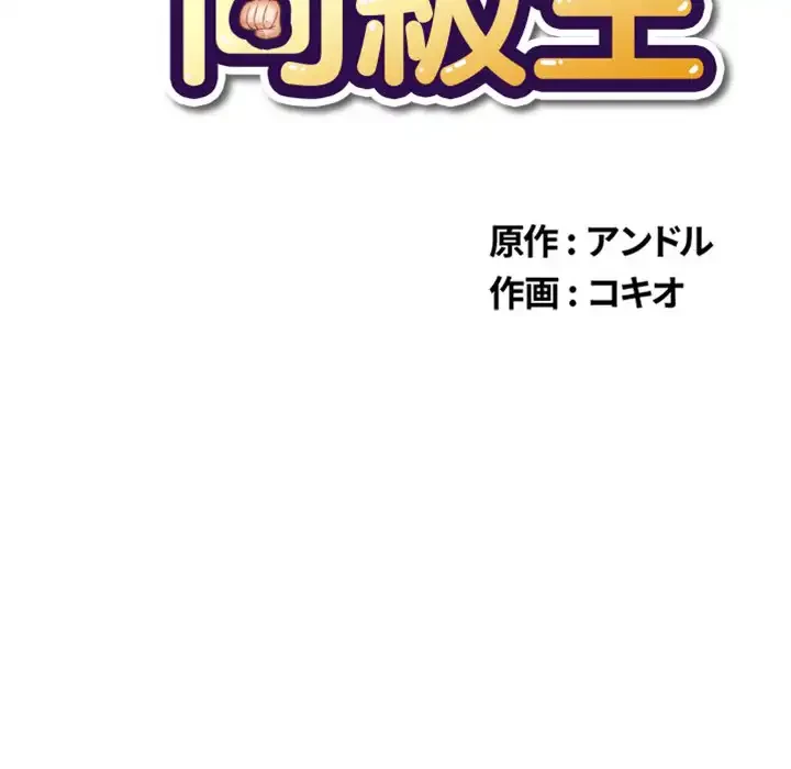 俺のワルな同級生 第129話 - 11