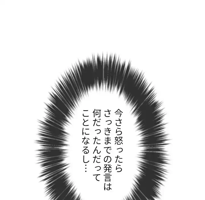 俺のワルな同級生 第129話 - 58