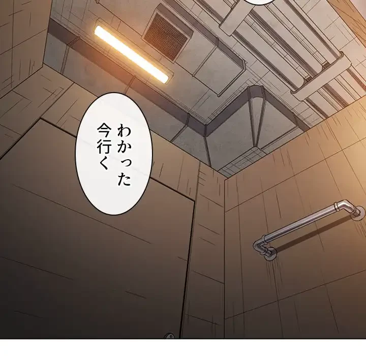 俺のワルな同級生 第129話 - 65