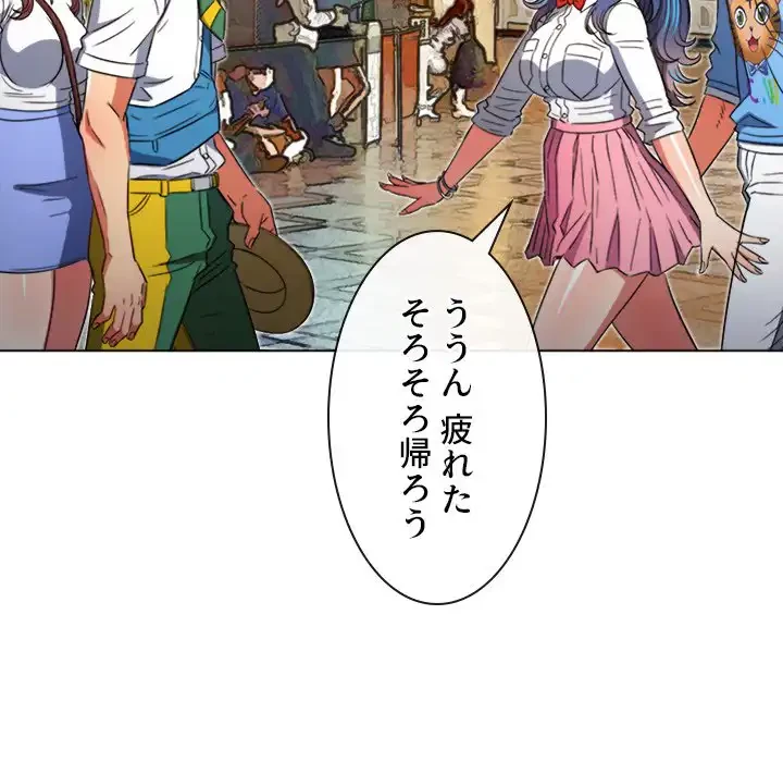 俺のワルな同級生 第129話 - 74