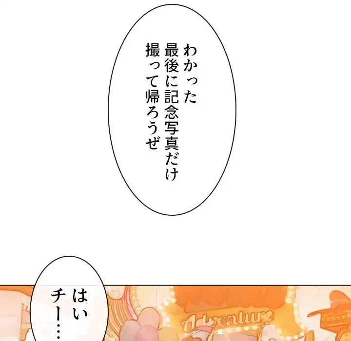 俺のワルな同級生 第129話 - 75