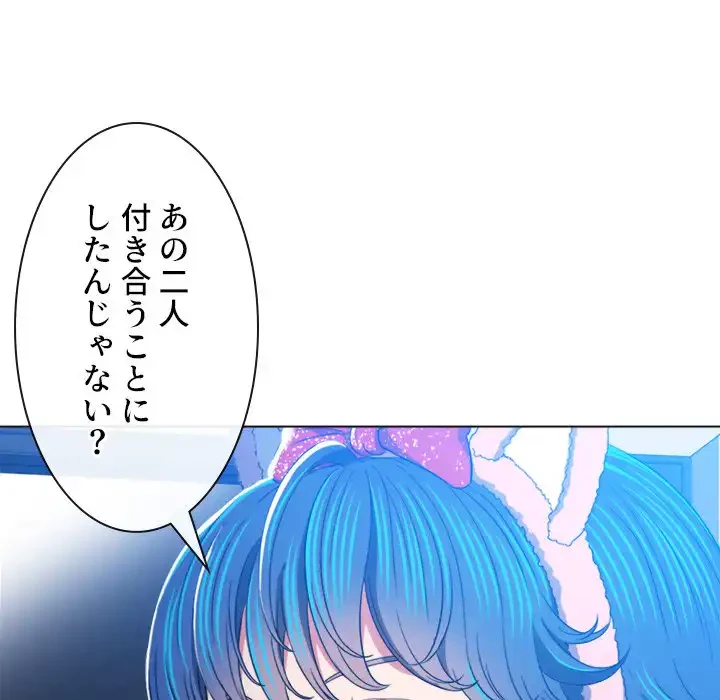 俺のワルな同級生 第129話 - 92