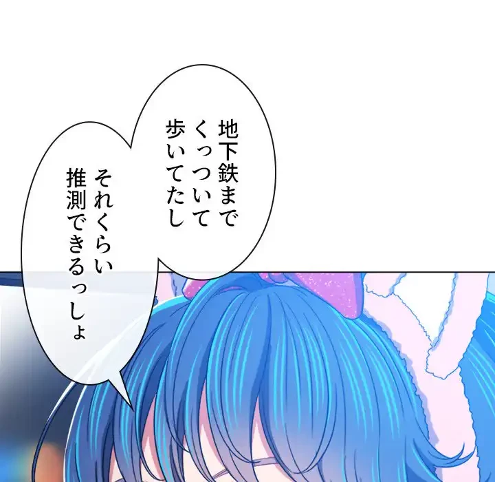 俺のワルな同級生 第129話 - 96