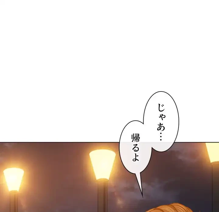 俺のワルな同級生 第129話 - 105