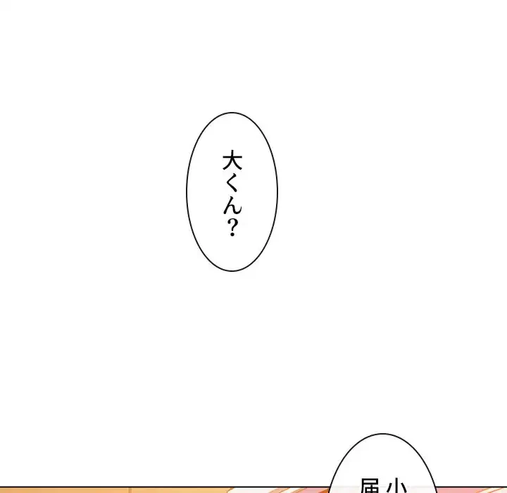 俺のワルな同級生 第129話 - 118