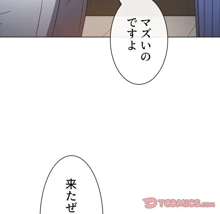俺のワルな同級生 第129話 - 123