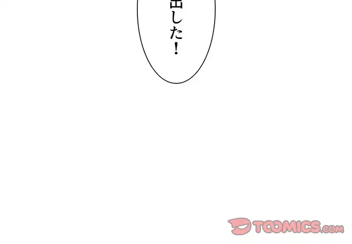 俺のワルな同級生 第130話 - 4