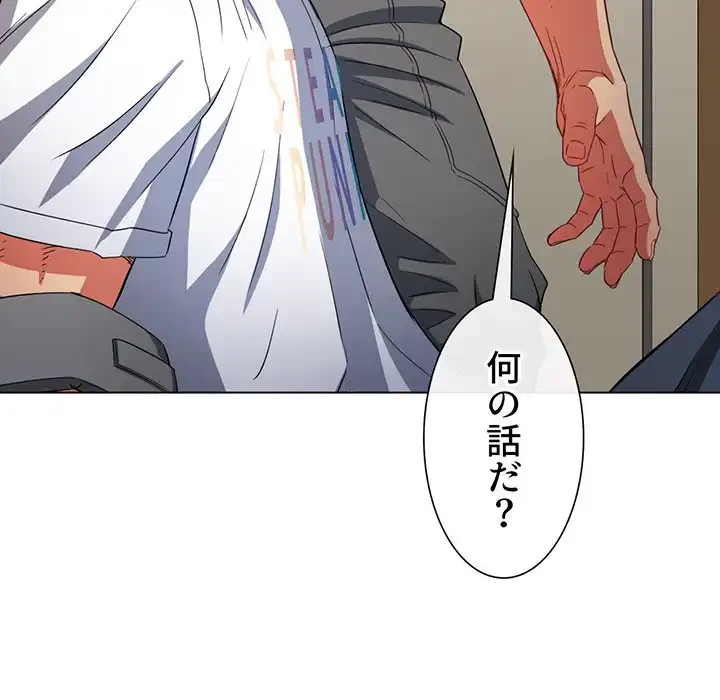 俺のワルな同級生 第130話 - 11