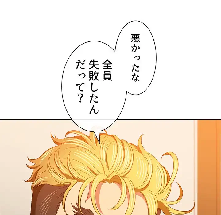 俺のワルな同級生 第130話 - 15