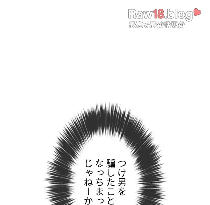 俺のワルな同級生 第130話 - 20