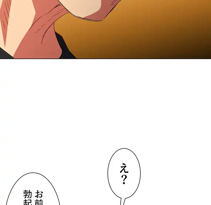 俺のワルな同級生 第130話 - 25