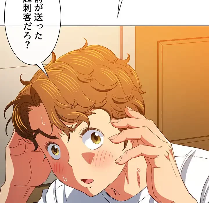 俺のワルな同級生 第130話 - 26