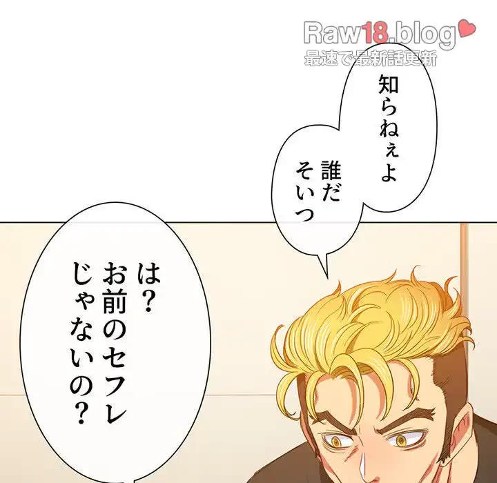 俺のワルな同級生 第130話 - 28