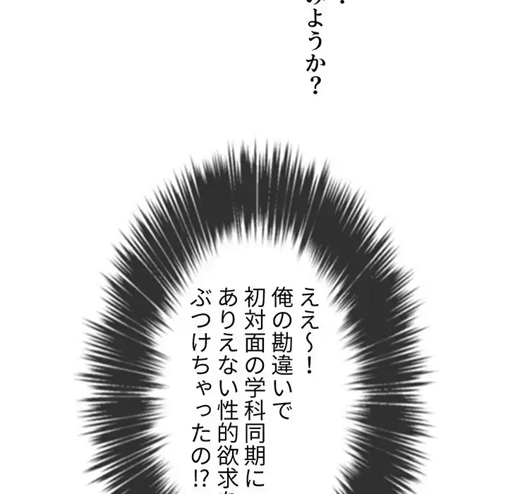 俺のワルな同級生 第130話 - 34