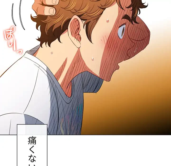 俺のワルな同級生 第130話 - 44