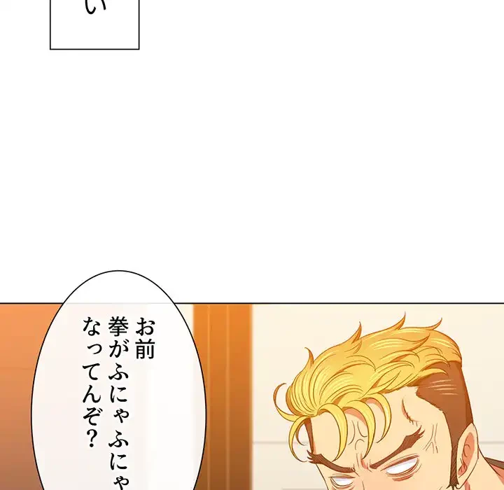 俺のワルな同級生 第130話 - 45