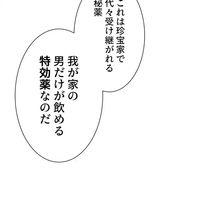 俺のワルな同級生 第130話 - 59