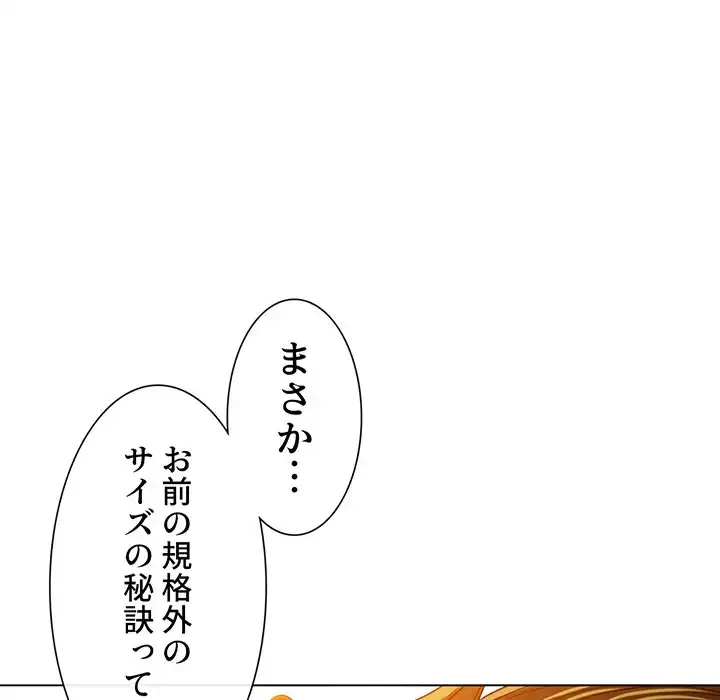 俺のワルな同級生 第130話 - 63