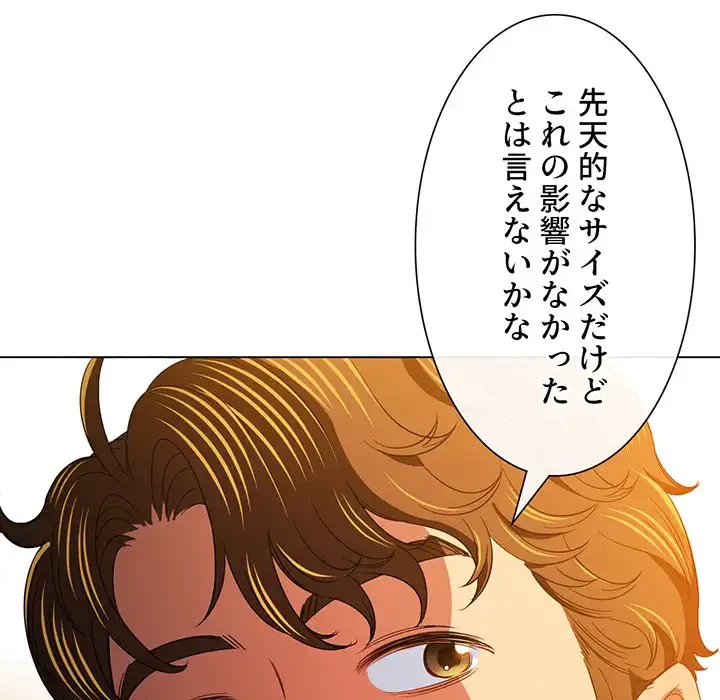 俺のワルな同級生 第130話 - 67