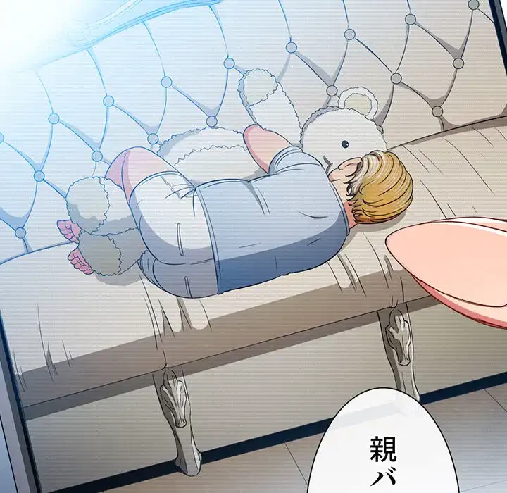 俺のワルな同級生 第130話 - 80