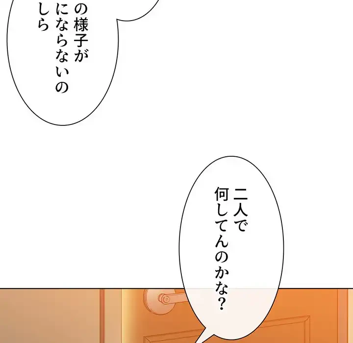俺のワルな同級生 第130話 - 83