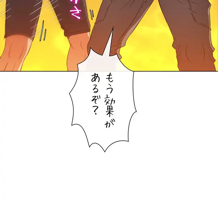 俺のワルな同級生 第130話 - 101