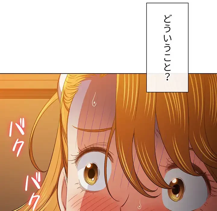 俺のワルな同級生 第130話 - 114