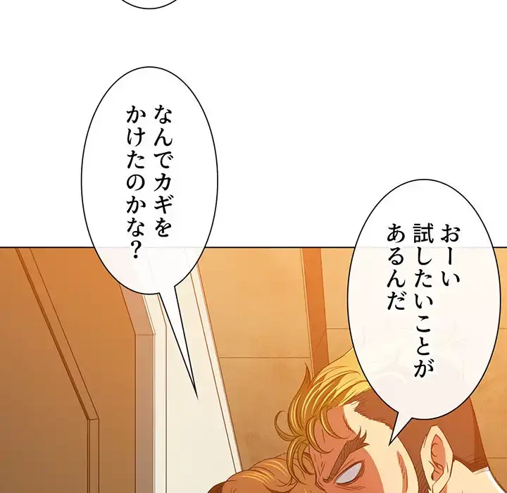 俺のワルな同級生 第130話 - 142