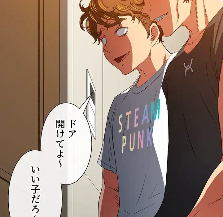 俺のワルな同級生 第130話 - 143