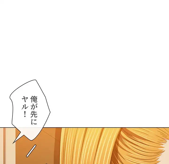 俺のワルな同級生 第130話 - 147