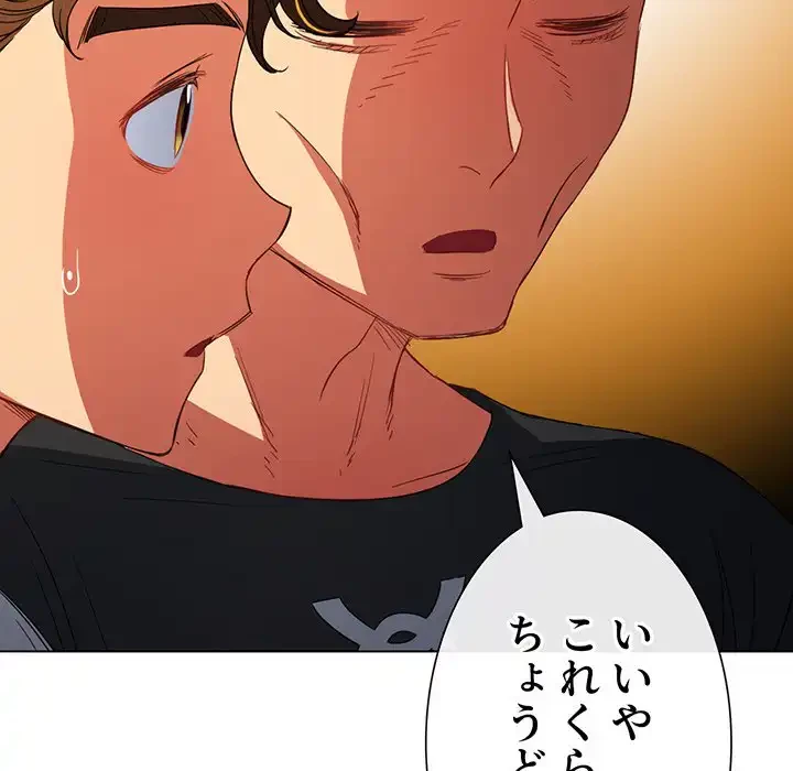 俺のワルな同級生 第130話 - 163