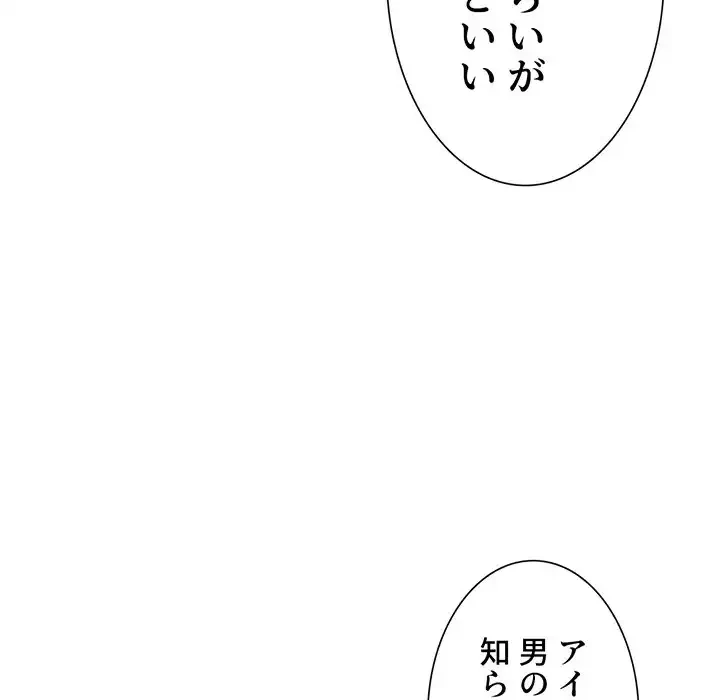 俺のワルな同級生 第130話 - 164