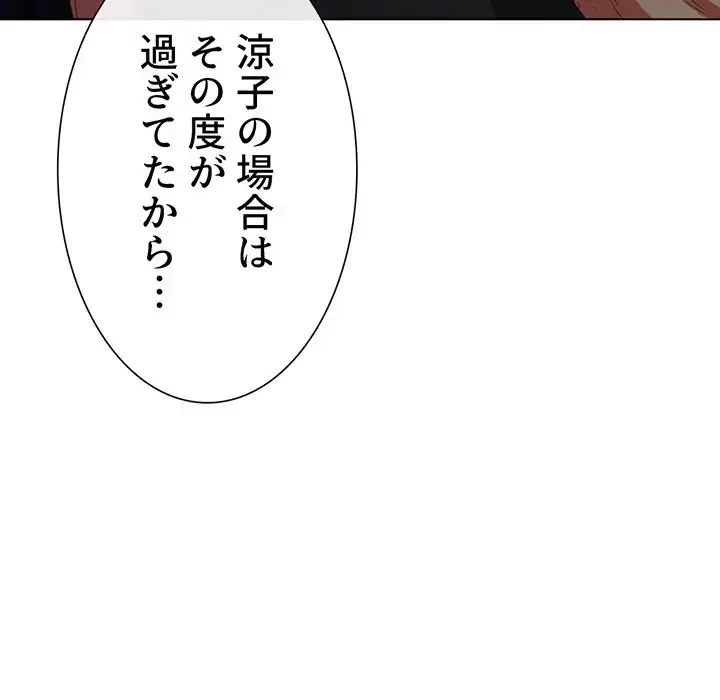 俺のワルな同級生 第130話 - 170