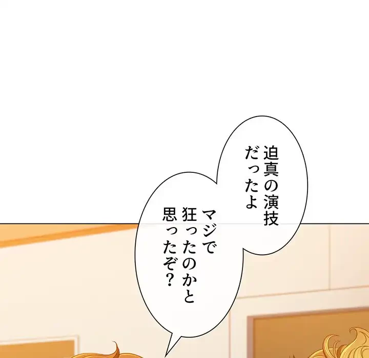 俺のワルな同級生 第130話 - 171