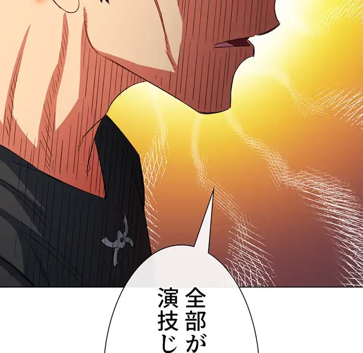 俺のワルな同級生 第130話 - 175