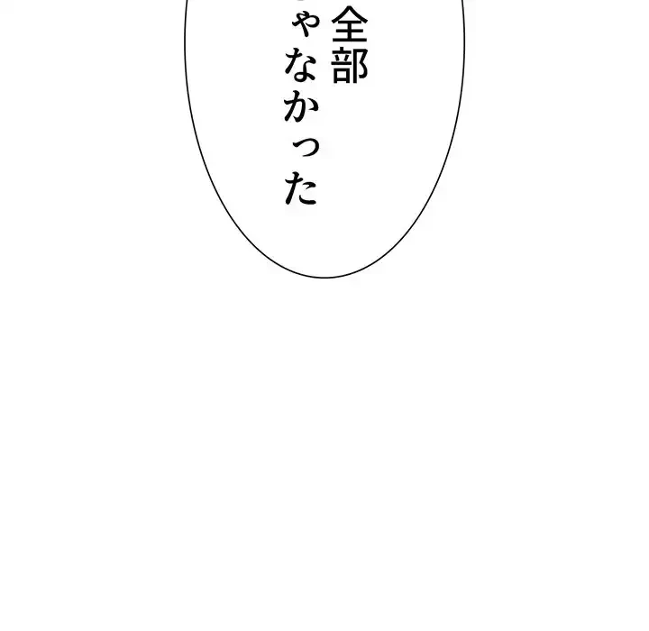 俺のワルな同級生 第130話 - 176