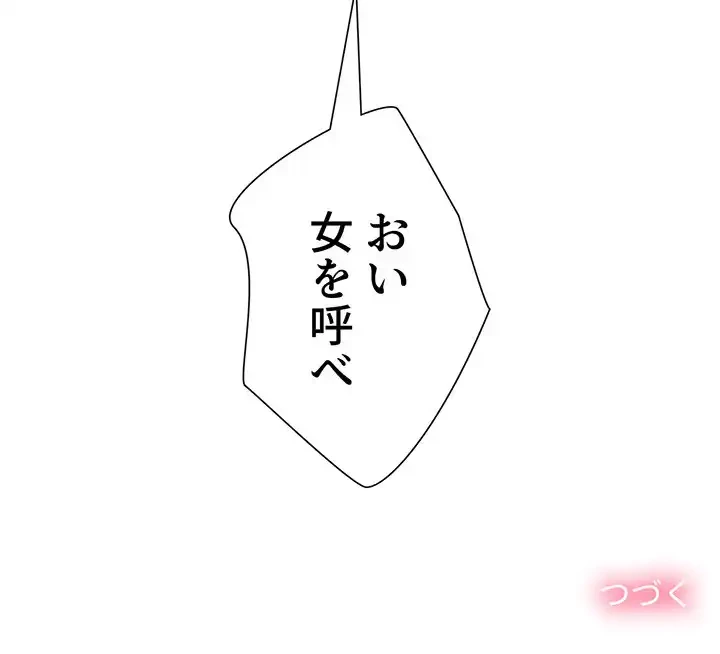 俺のワルな同級生 第130話 - 181