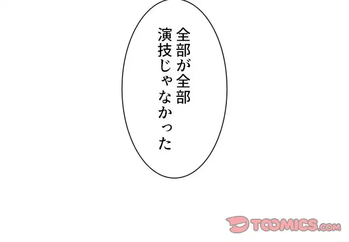 俺のワルな同級生 第131話 - 3