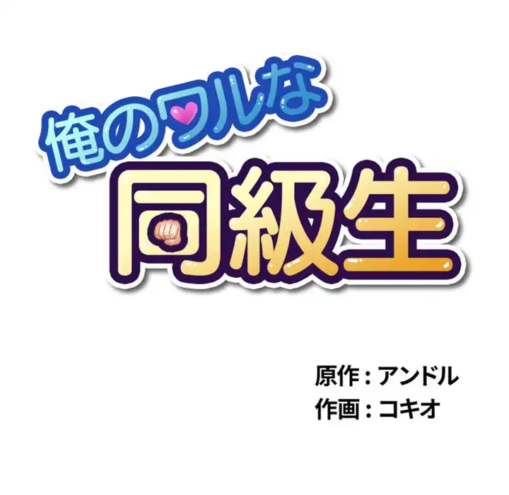 俺のワルな同級生 第131話 - 12