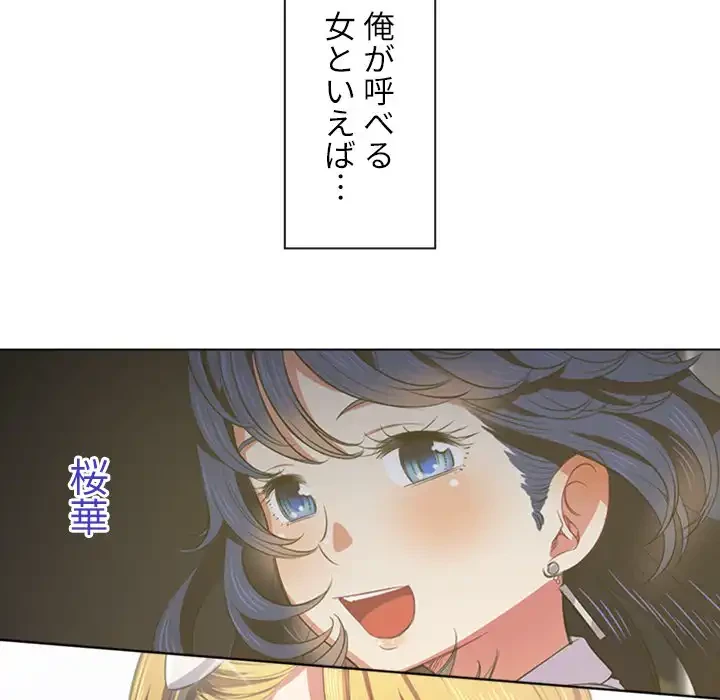 俺のワルな同級生 第131話 - 22