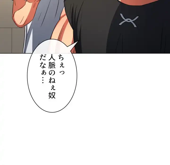 俺のワルな同級生 第131話 - 26