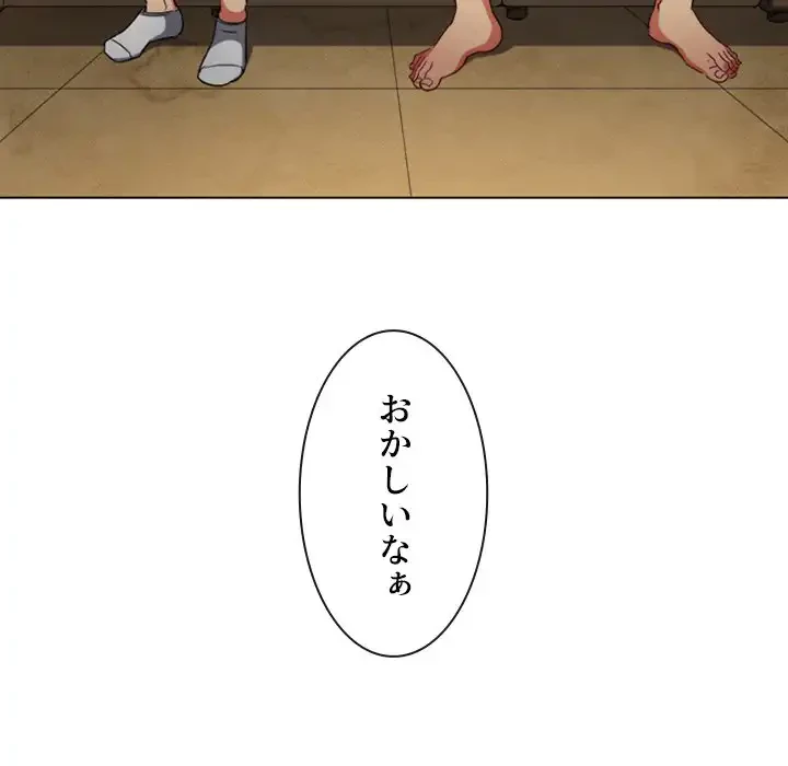 俺のワルな同級生 第131話 - 37