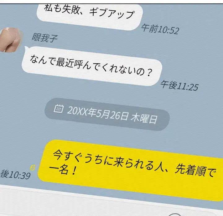 俺のワルな同級生 第131話 - 38