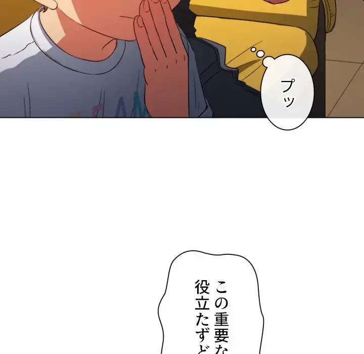 俺のワルな同級生 第131話 - 55