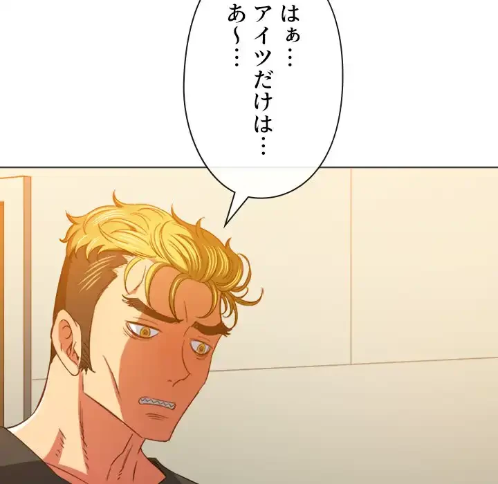 俺のワルな同級生 第131話 - 67