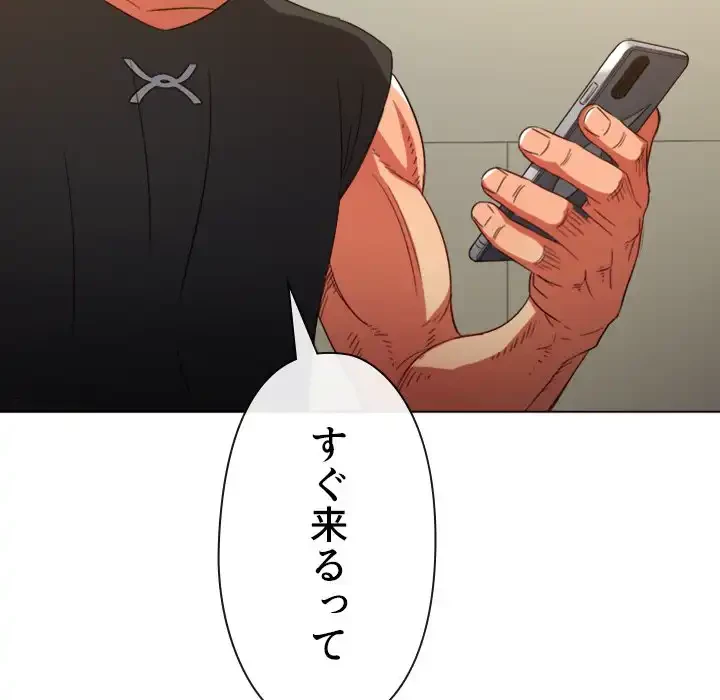 俺のワルな同級生 第131話 - 68