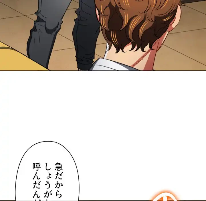 俺のワルな同級生 第131話 - 71