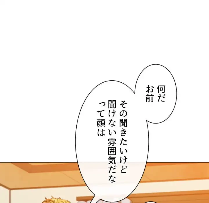 俺のワルな同級生 第131話 - 78