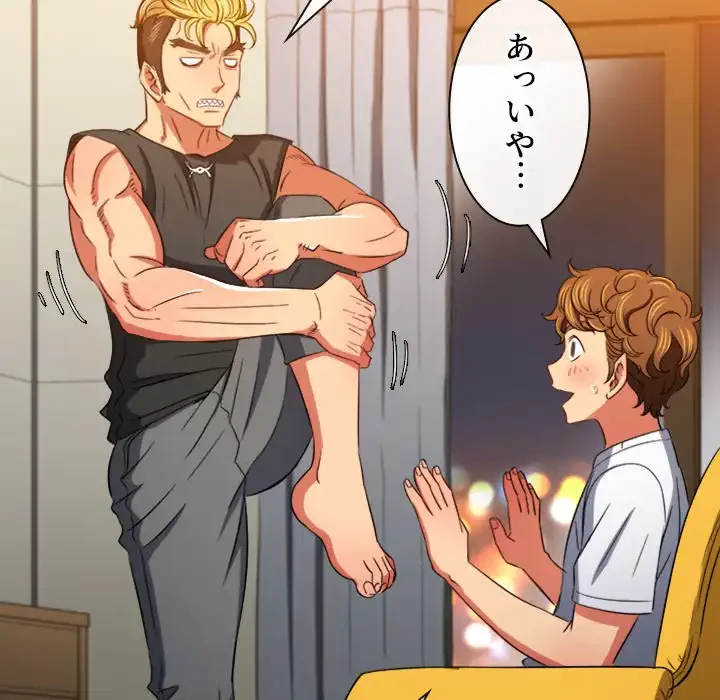 俺のワルな同級生 第131話 - 79